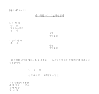 마약취급자면허신청서